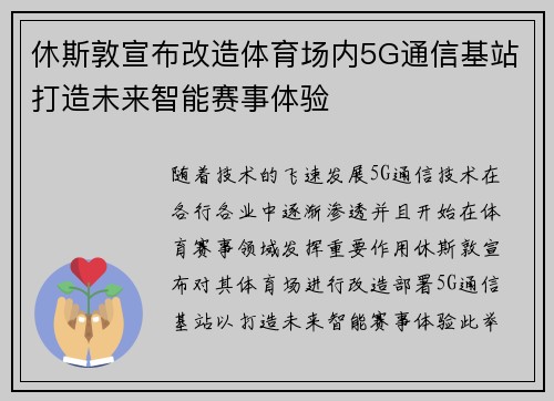 休斯敦宣布改造体育场内5G通信基站打造未来智能赛事体验